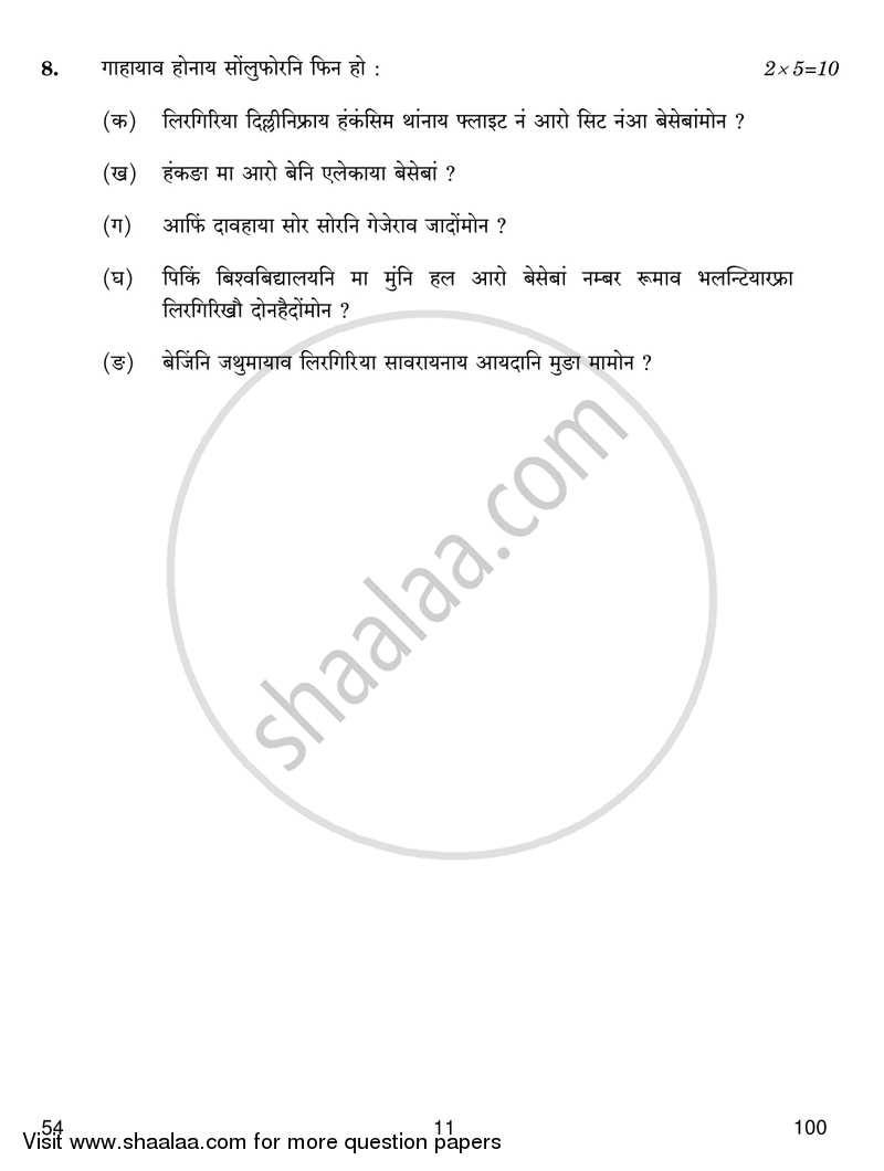 Bodo 2016-2017 Class 10 - CBSE (Central Board of Secondary Education) question paper with PDF download