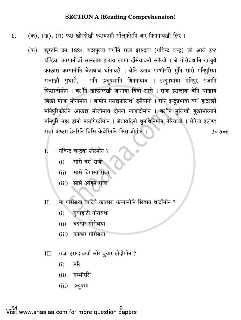 Bodo 2016-2017 Class 10 - CBSE (Central Board of Secondary Education) question paper with PDF download