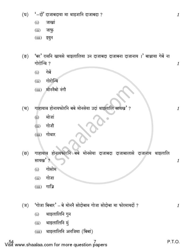 Bodo 2016-2017 Class 10 - CBSE (Central Board of Secondary Education) question paper with PDF download