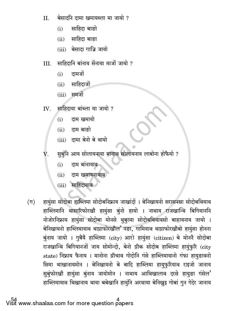 Bodo 2016-2017 Class 10 - CBSE (Central Board of Secondary Education) question paper with PDF download