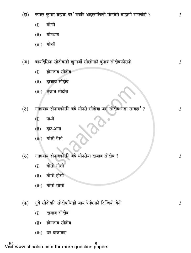 Bodo 2016-2017 Class 10 - CBSE (Central Board of Secondary Education) question paper with PDF download