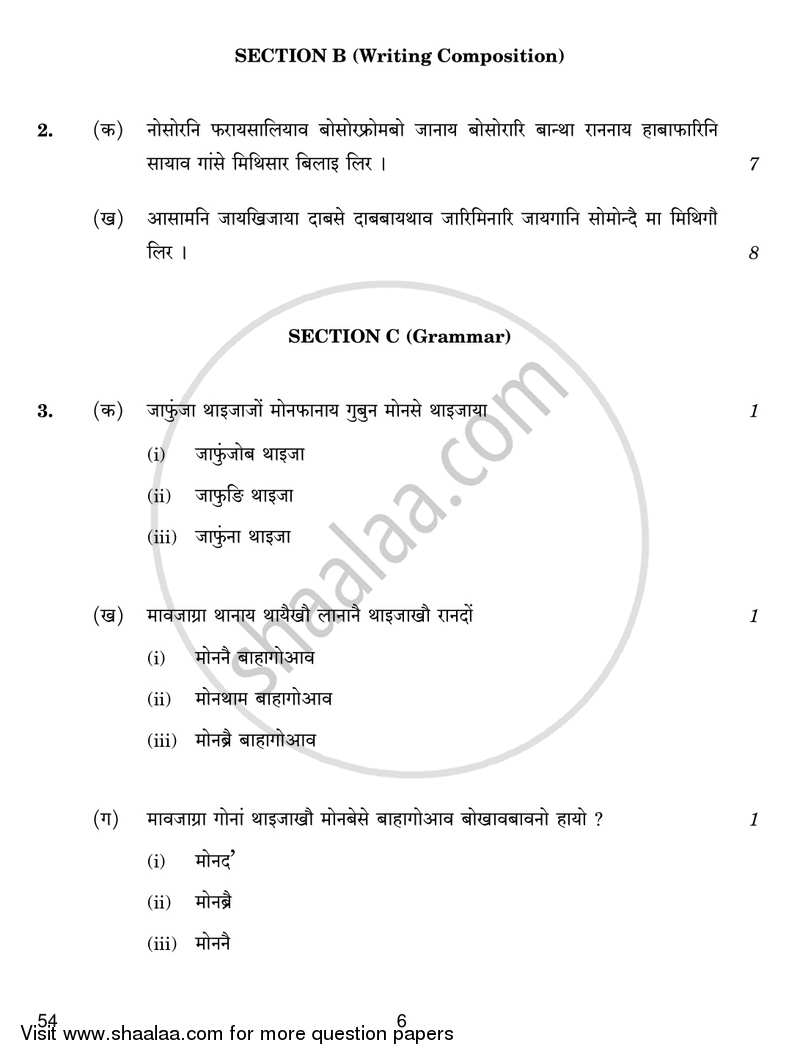 Bodo 2016-2017 Class 10 - CBSE (Central Board of Secondary Education) question paper with PDF download