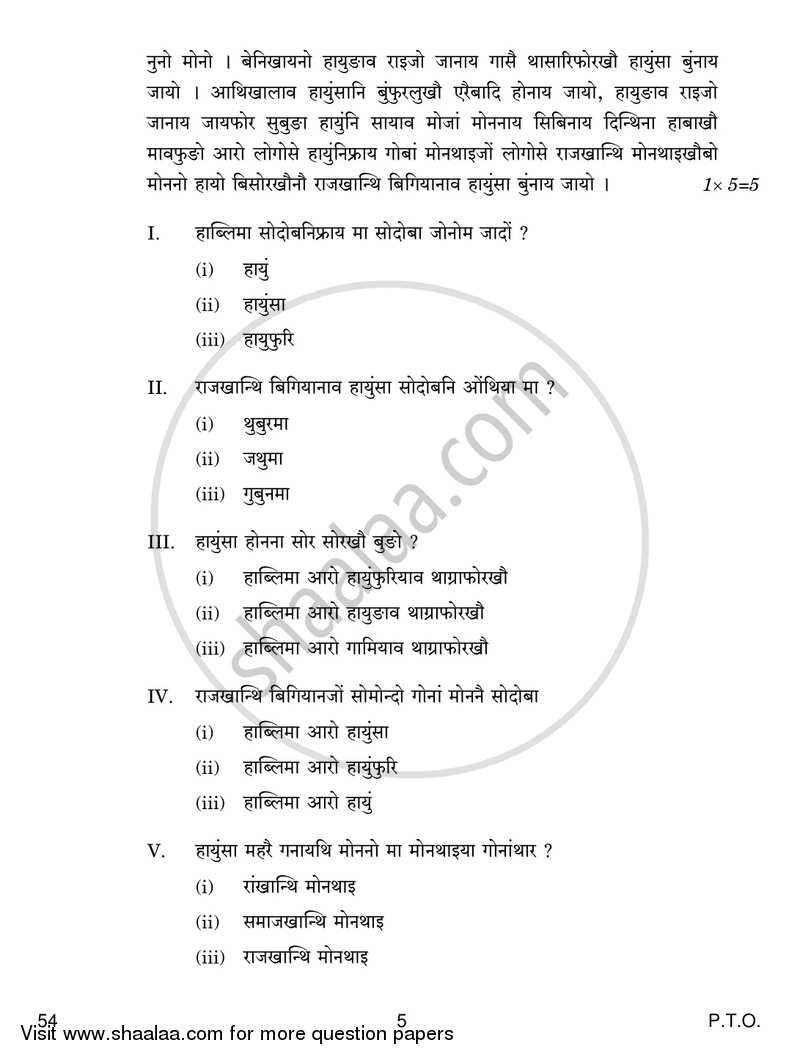 Bodo 2016-2017 Class 10 - CBSE (Central Board of Secondary Education) question paper with PDF download
