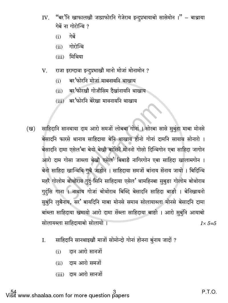 Bodo 2016-2017 Class 10 - CBSE (Central Board of Secondary Education) question paper with PDF download