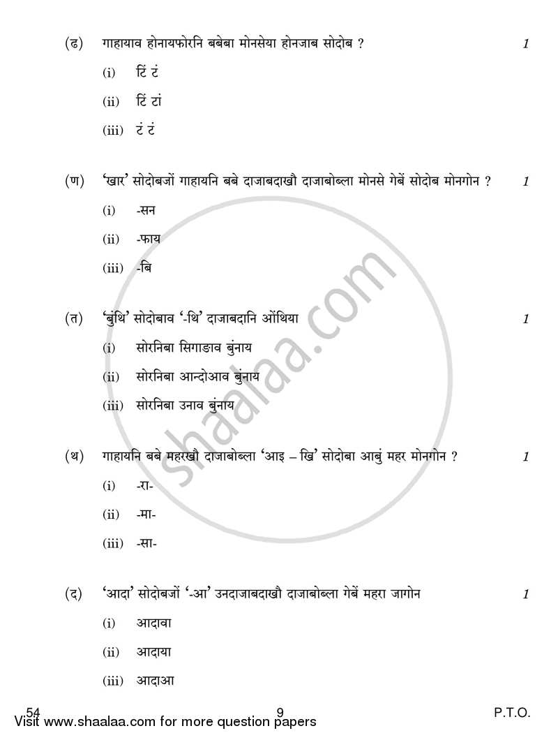Bodo 2016-2017 Class 10 - CBSE (Central Board of Secondary Education) question paper with PDF download