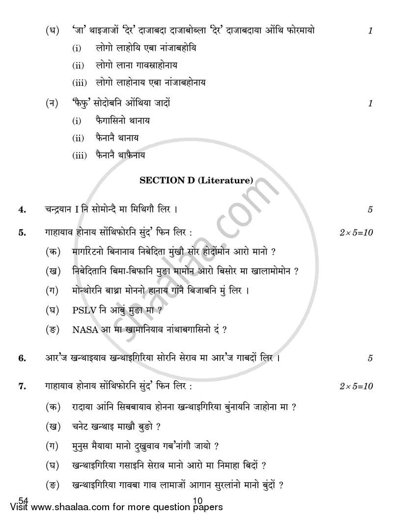 Bodo 2016-2017 Class 10 - CBSE (Central Board of Secondary Education) question paper with PDF download