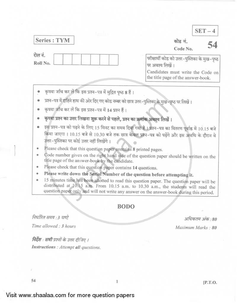 Bodo 2017-2018 Class 10 - CBSE (Central Board of Secondary Education) question paper with PDF download