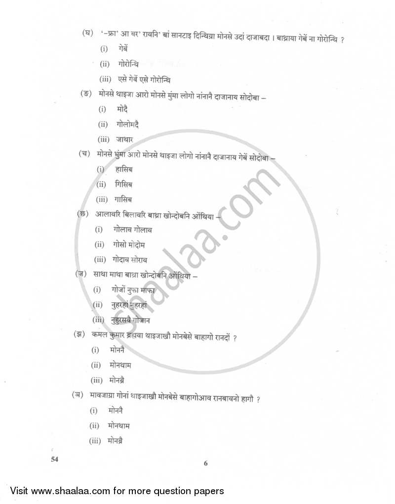 Bodo 2017-2018 Class 10 - CBSE (Central Board of Secondary Education) question paper with PDF download