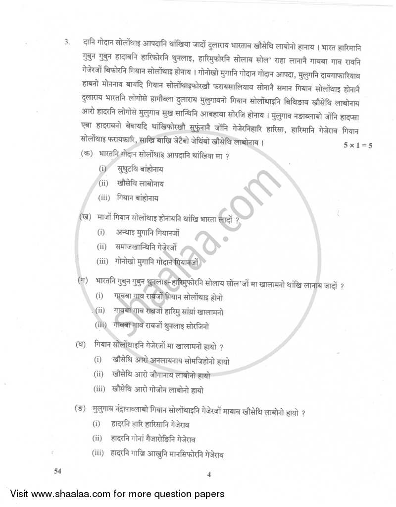 Bodo 2017-2018 Class 10 - CBSE (Central Board of Secondary Education) question paper with PDF download