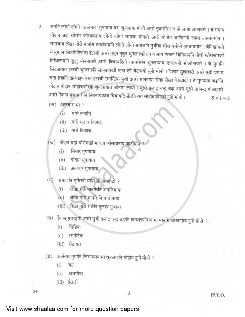 Bodo 2017-2018 Class 10 - CBSE (Central Board of Secondary Education) question paper with PDF download