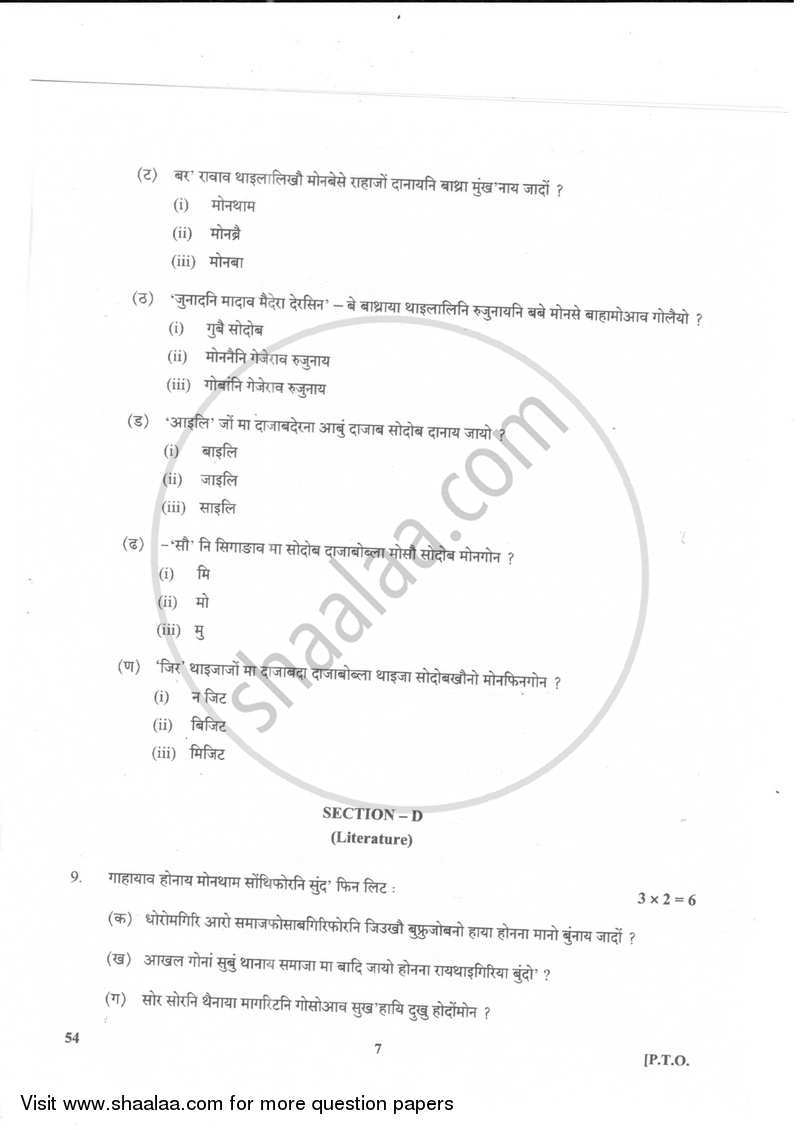 Bodo 2017-2018 Class 10 - CBSE (Central Board of Secondary Education) question paper with PDF download