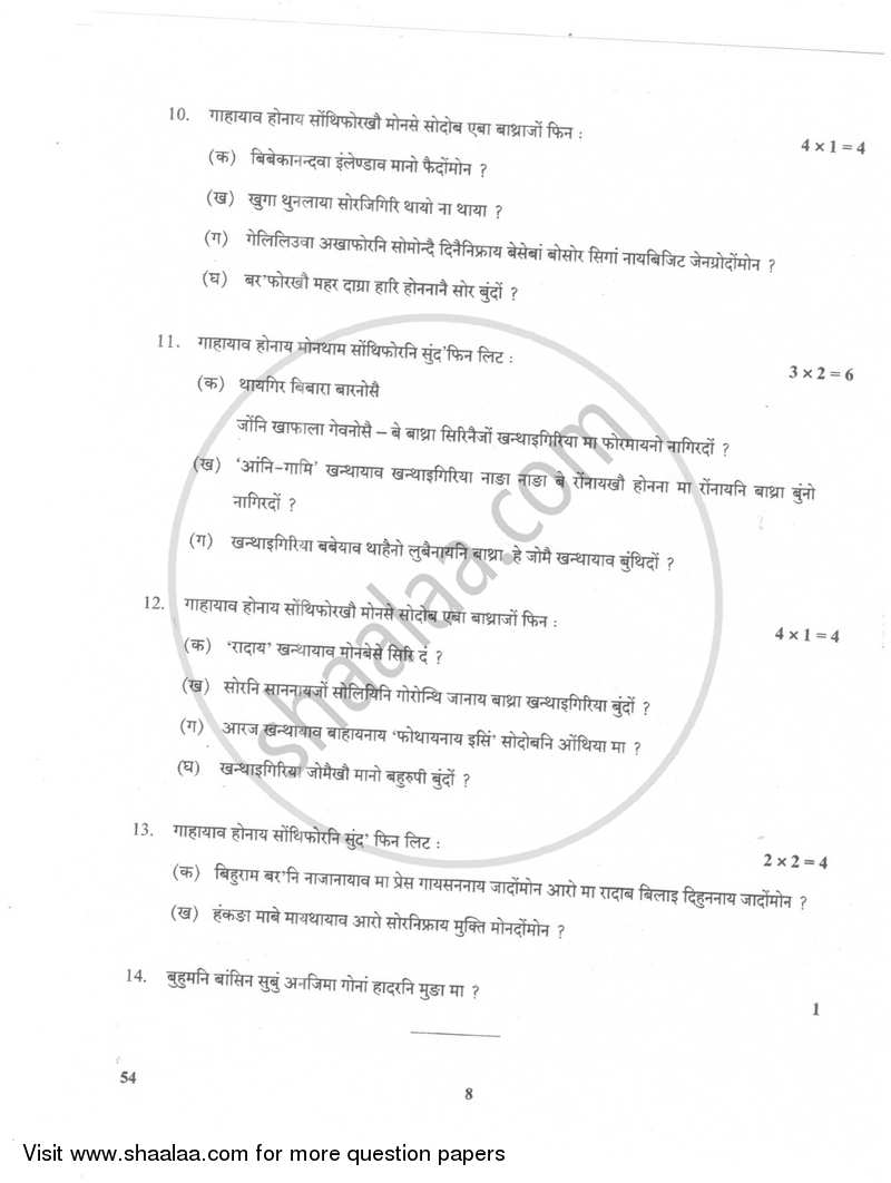 Bodo 2017-2018 Class 10 - CBSE (Central Board of Secondary Education) question paper with PDF download