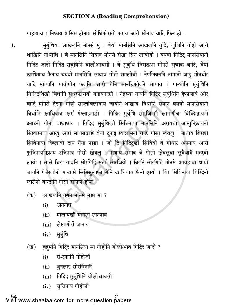 Bodo 2018-2019 Class 10 - CBSE (Central Board of Secondary Education) question paper with PDF download