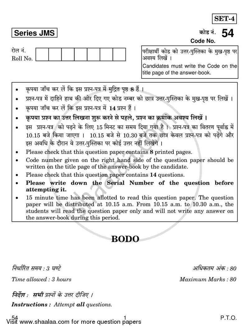 Bodo 2018-2019 Class 10 - CBSE (Central Board of Secondary Education) question paper with PDF download