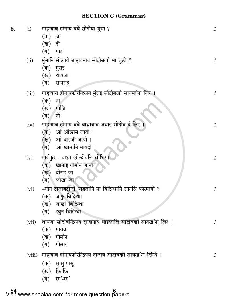 Bodo 2018-2019 Class 10 - CBSE (Central Board of Secondary Education) question paper with PDF download