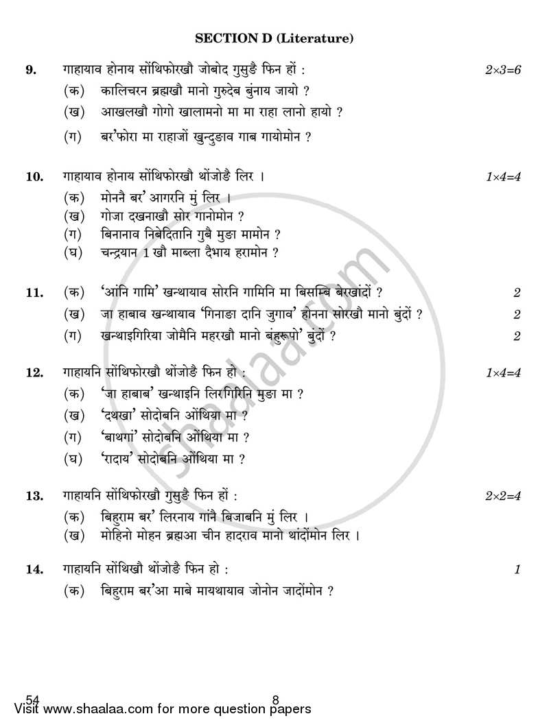 Bodo 2018-2019 Class 10 - CBSE (Central Board of Secondary Education) question paper with PDF download