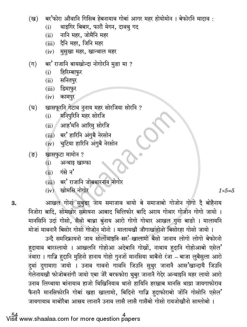 Bodo 2018-2019 Class 10 - CBSE (Central Board of Secondary Education) question paper with PDF download