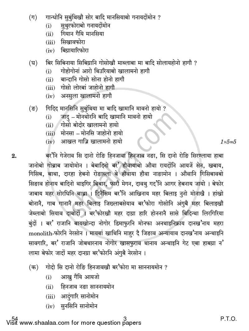 Bodo 2018-2019 Class 10 - CBSE (Central Board of Secondary Education) question paper with PDF download