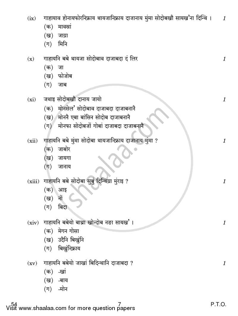 Bodo 2018-2019 Class 10 - CBSE (Central Board of Secondary Education) question paper with PDF download