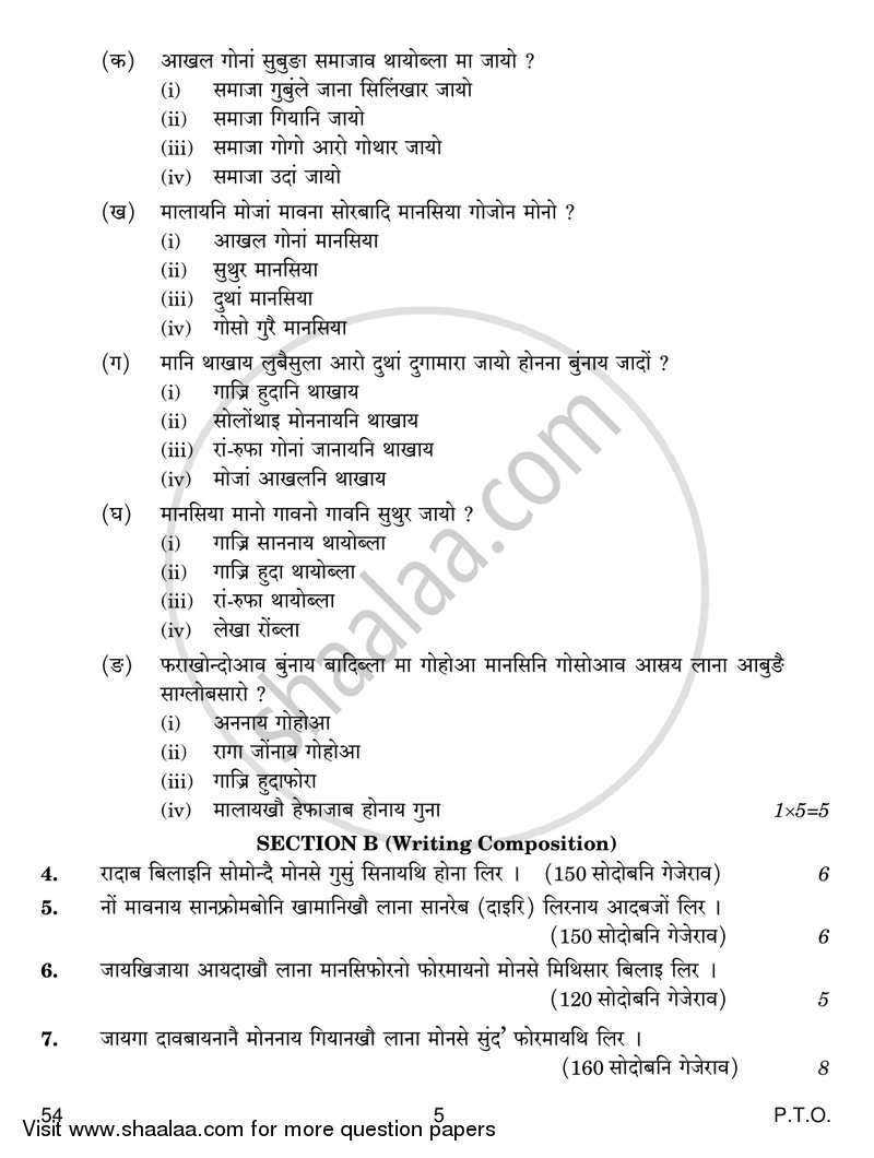 Bodo 2018-2019 Class 10 - CBSE (Central Board of Secondary Education) question paper with PDF download