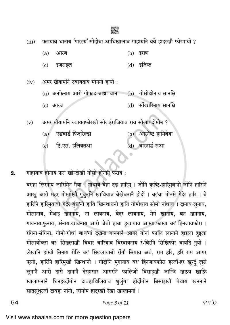 Bodo 2022-2023 Class 10 - CBSE (Central Board of Secondary Education) question paper with PDF download