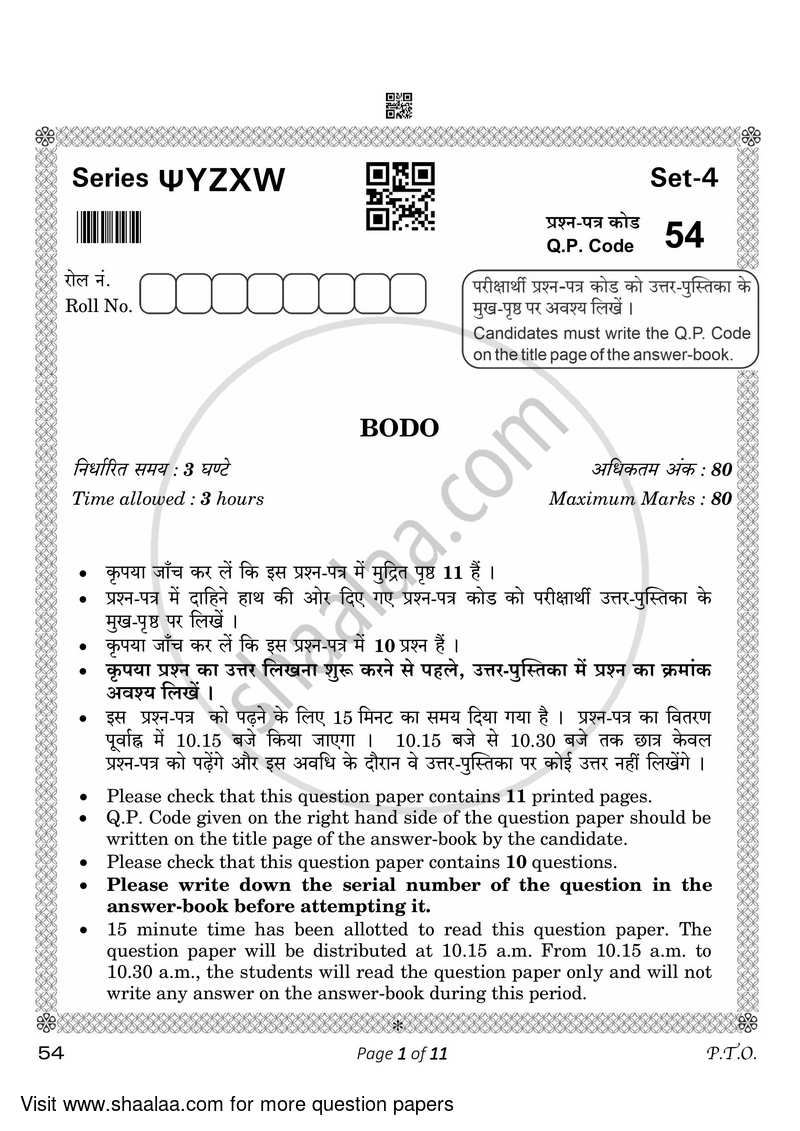 Bodo 2022-2023 Class 10 - CBSE (Central Board of Secondary Education) question paper with PDF download