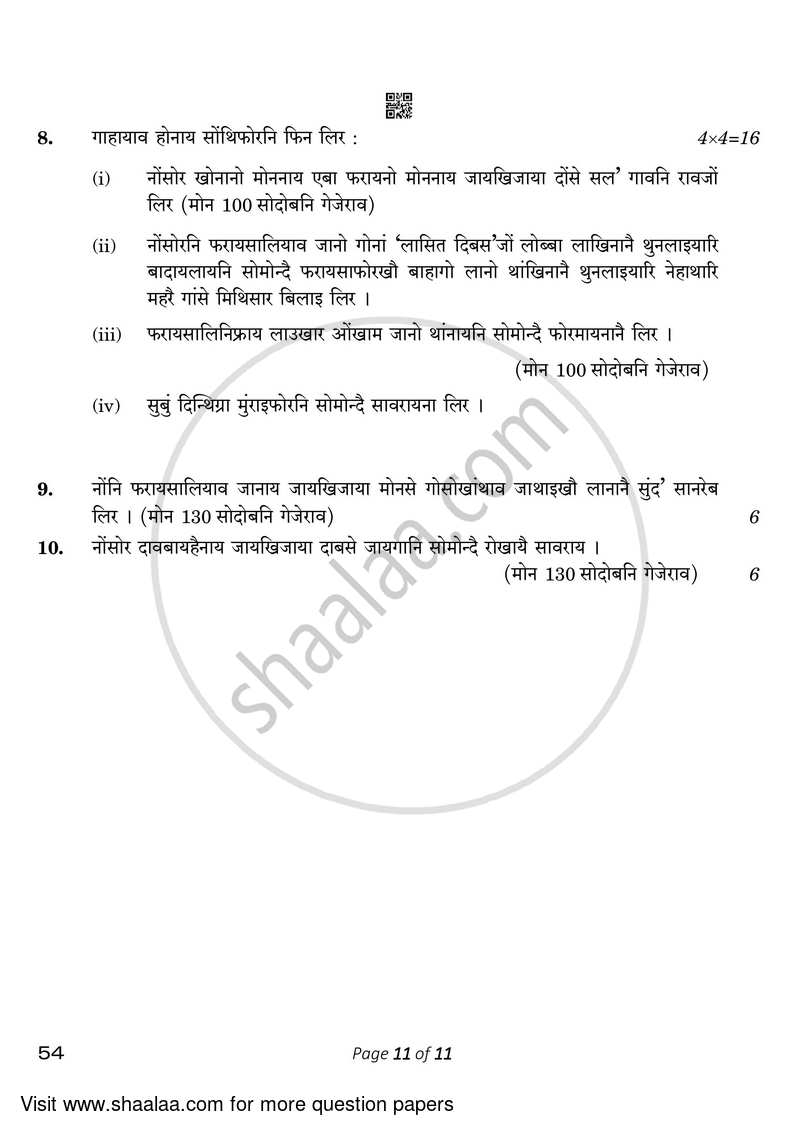 Bodo 2022-2023 Class 10 - CBSE (Central Board of Secondary Education) question paper with PDF download