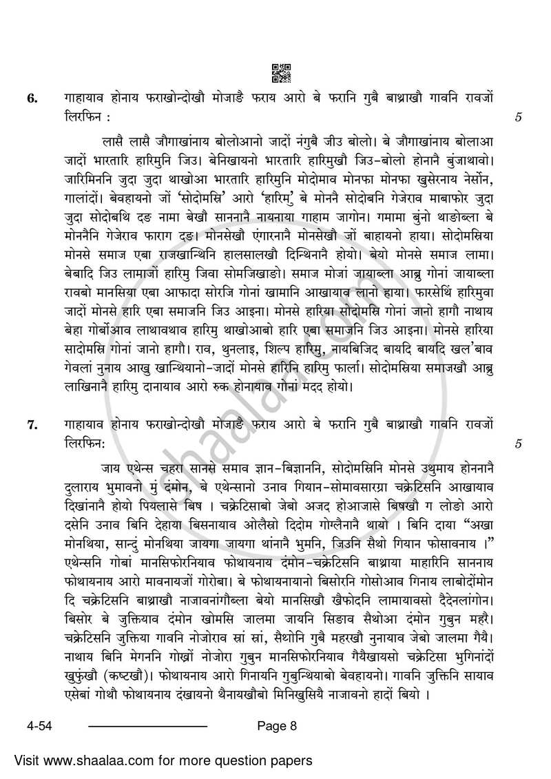 Bodo 2023-2024 Class 10 - CBSE (Central Board of Secondary Education) question paper with PDF download