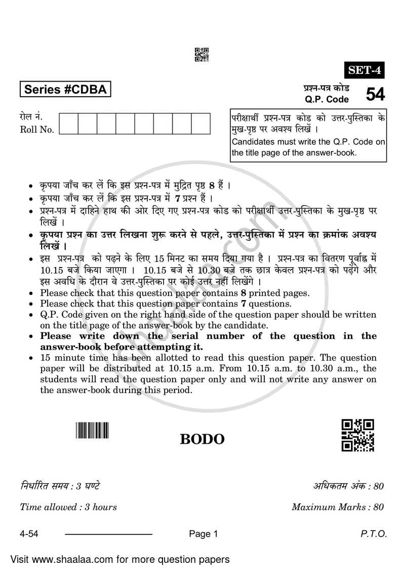 Bodo 2023-2024 Class 10 - CBSE (Central Board of Secondary Education) question paper with PDF download