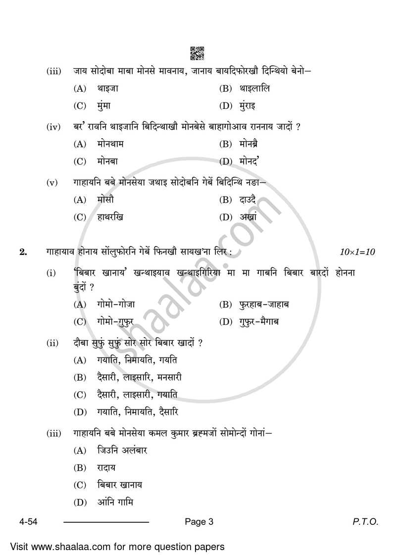 Bodo 2023-2024 Class 10 - CBSE (Central Board of Secondary Education) question paper with PDF download