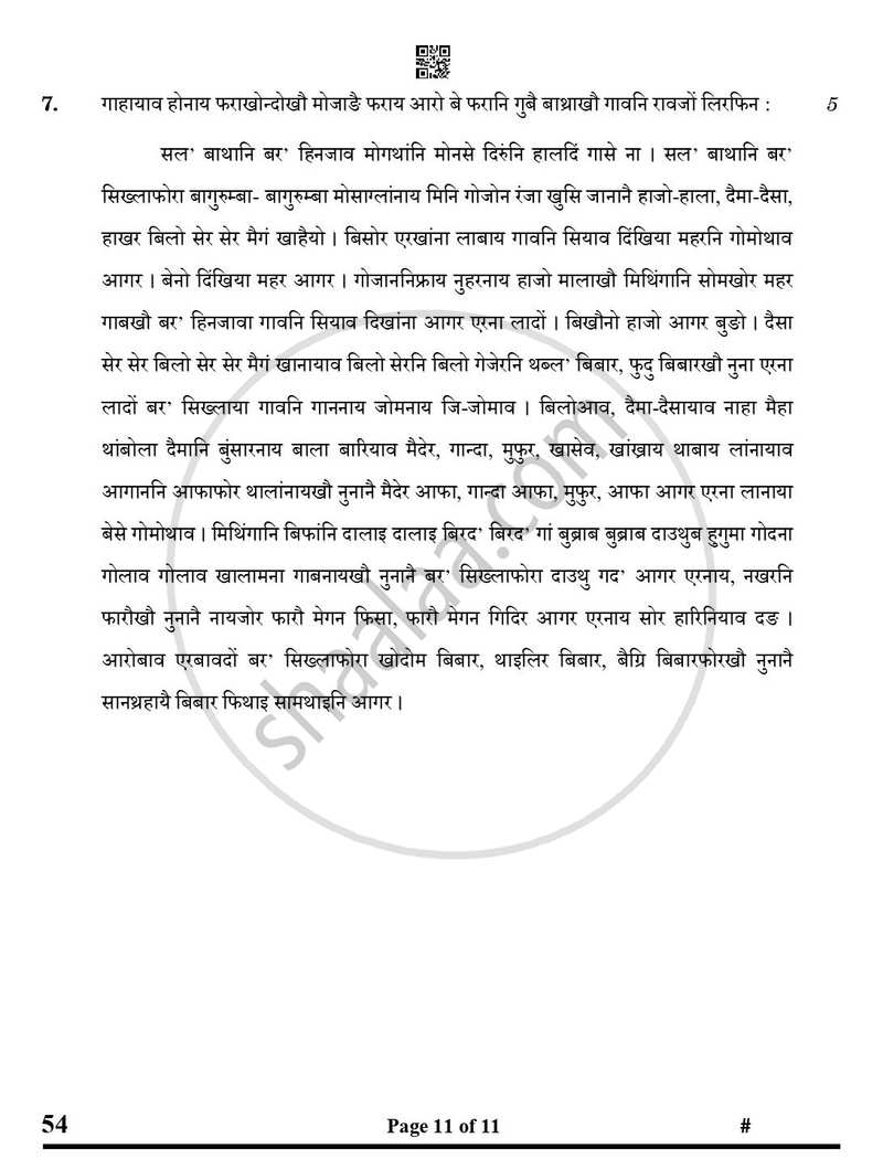Bodo 2024-2025 Class 10 - CBSE (Central Board of Secondary Education) question paper with PDF download