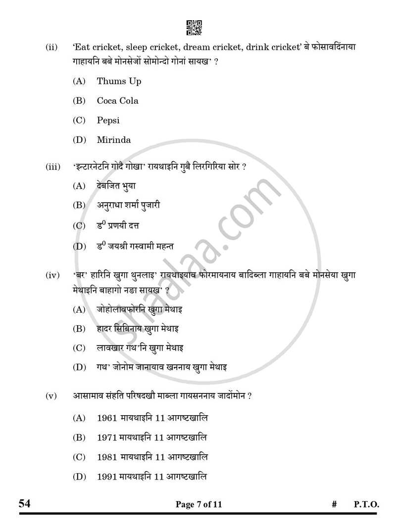 Bodo 2024-2025 Class 10 - CBSE (Central Board of Secondary Education) question paper with PDF download