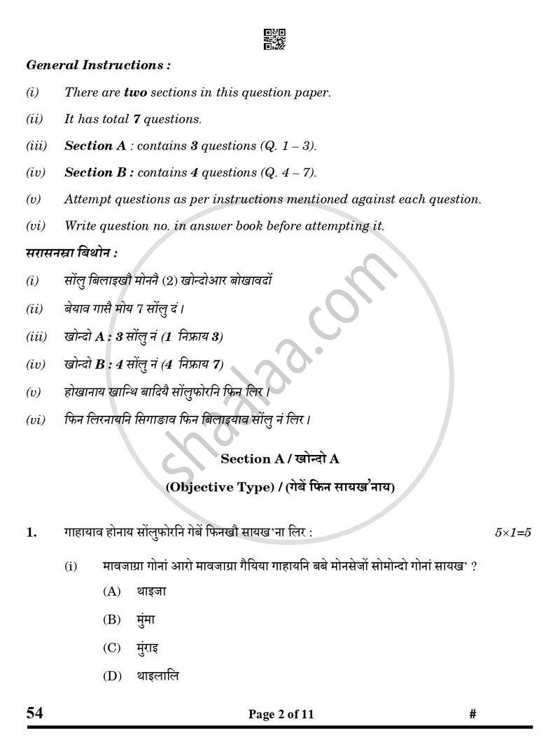 Bodo 2024-2025 Class 10 - CBSE (Central Board of Secondary Education) question paper with PDF download
