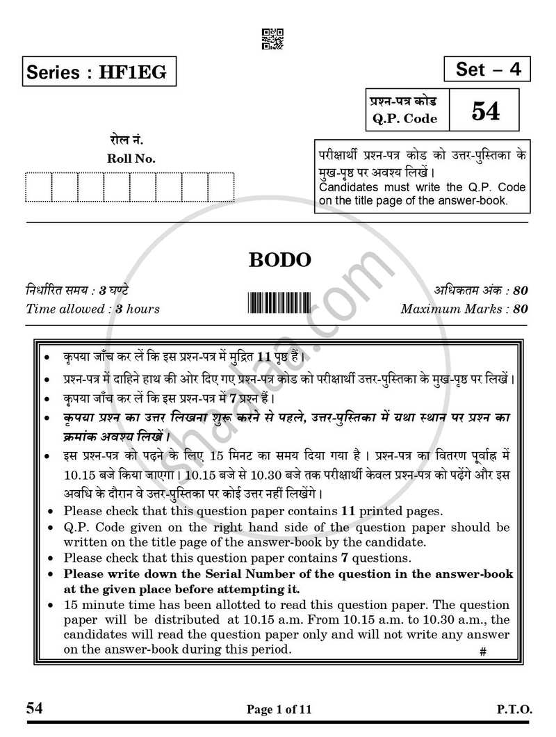 Bodo 2024-2025 Class 10 - CBSE (Central Board of Secondary Education) question paper with PDF download