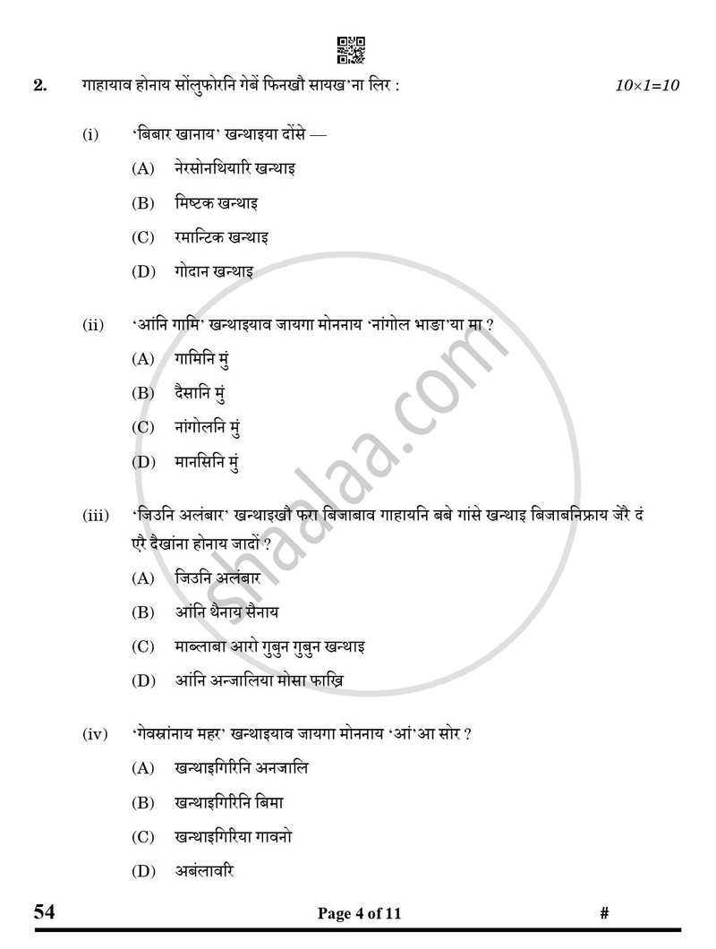 Bodo 2024-2025 Class 10 - CBSE (Central Board of Secondary Education) question paper with PDF download