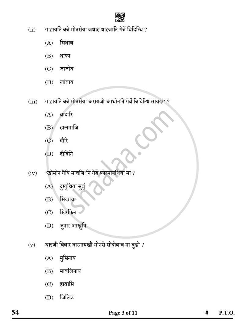 Bodo 2024-2025 Class 10 - CBSE (Central Board of Secondary Education) question paper with PDF download