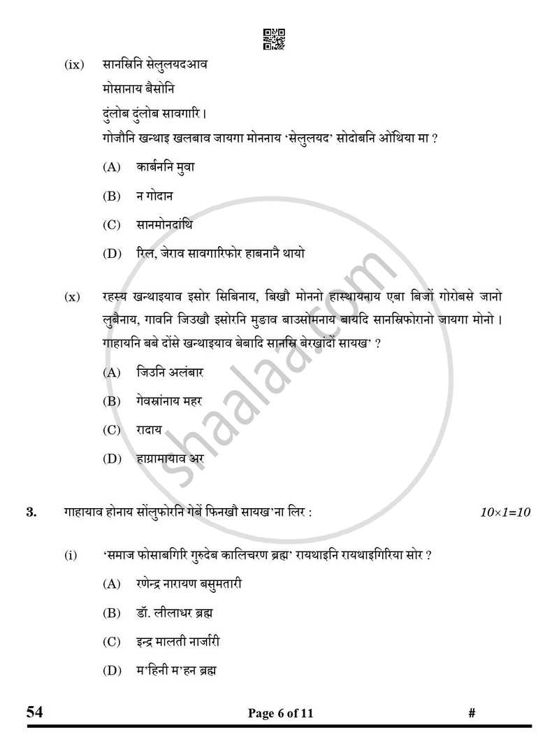 Bodo 2024-2025 Class 10 - CBSE (Central Board of Secondary Education) question paper with PDF download