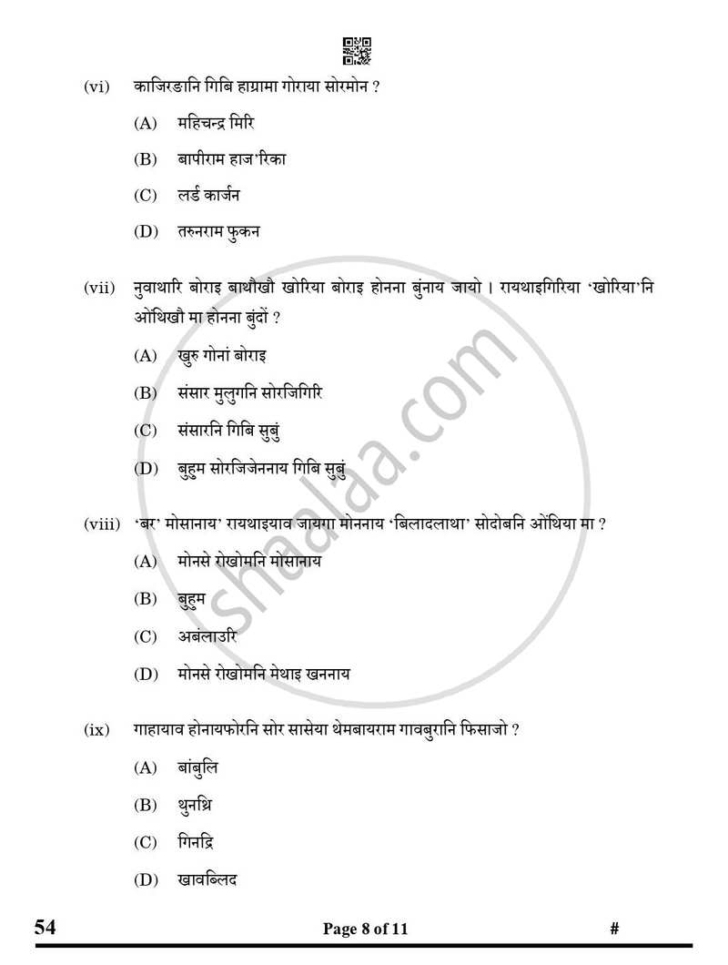 Bodo 2024-2025 Class 10 - CBSE (Central Board of Secondary Education) question paper with PDF download