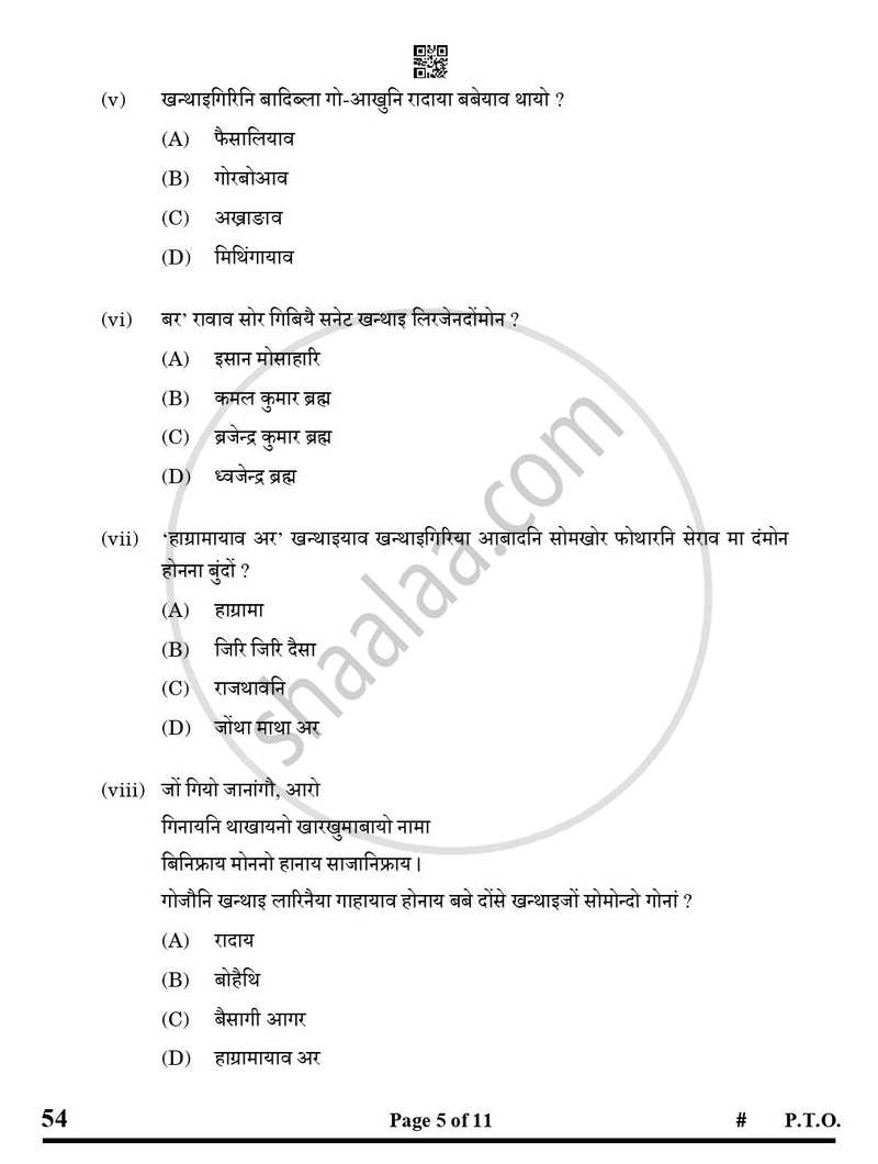 Bodo 2024-2025 Class 10 - CBSE (Central Board of Secondary Education) question paper with PDF download