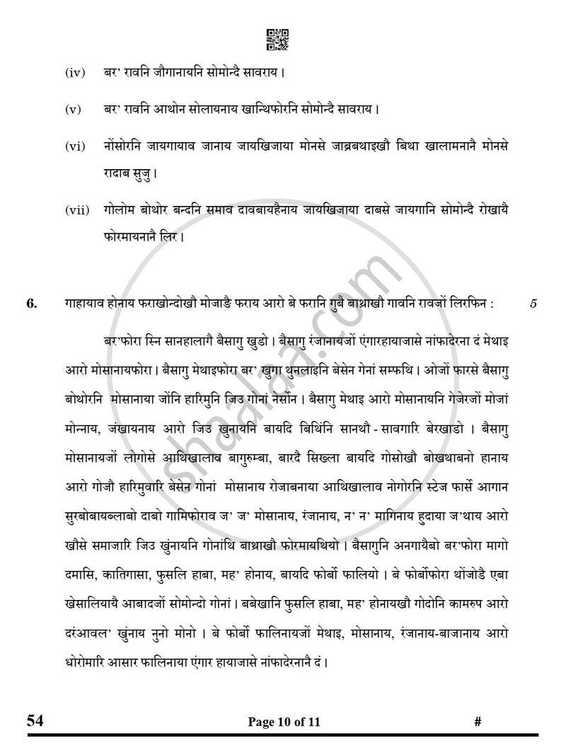 Bodo 2024-2025 Class 10 - CBSE (Central Board of Secondary Education) question paper with PDF download