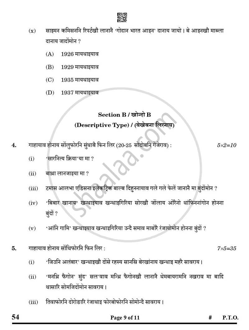 Bodo 2024-2025 Class 10 - CBSE (Central Board of Secondary Education) question paper with PDF download