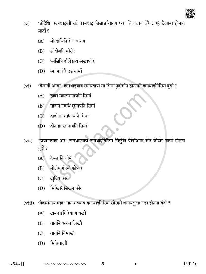 Bodo 2025-2026 Class 10 - CBSE (Central Board of Secondary Education) question paper with PDF download