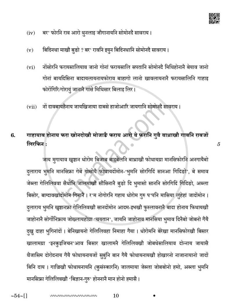 Bodo 2025-2026 Class 10 - CBSE (Central Board of Secondary Education) question paper with PDF download