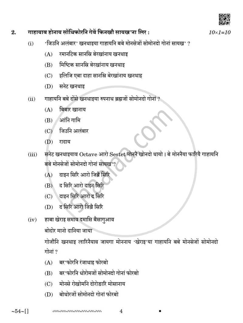 Bodo 2025-2026 Class 10 - CBSE (Central Board of Secondary Education) question paper with PDF download