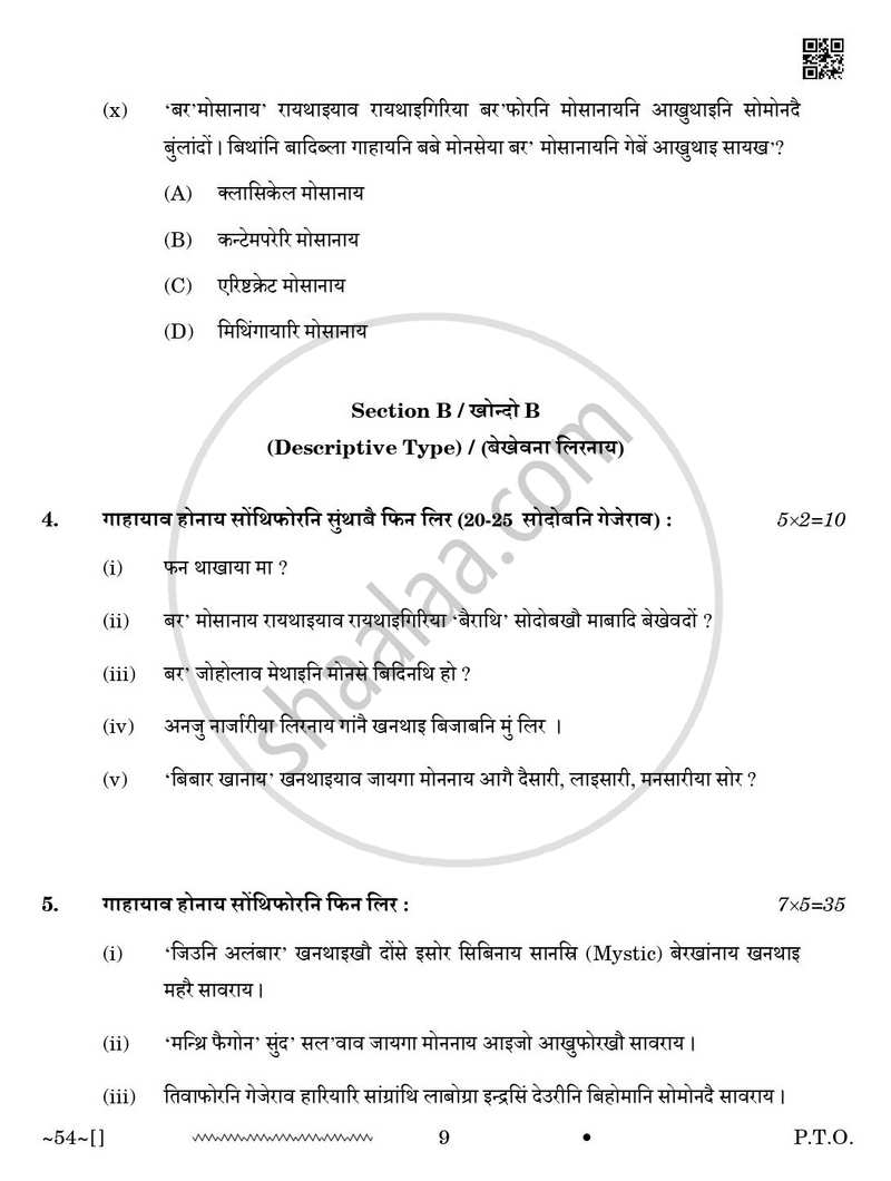 Bodo 2025-2026 Class 10 - CBSE (Central Board of Secondary Education) question paper with PDF download