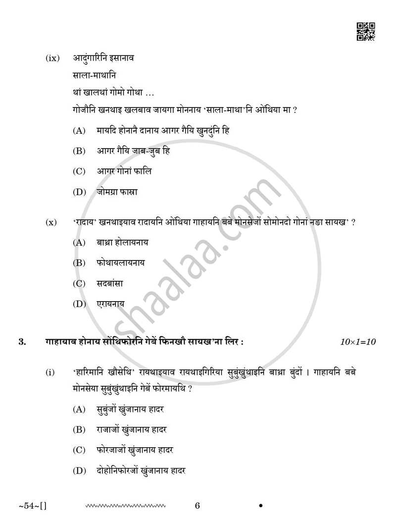 Bodo 2025-2026 Class 10 - CBSE (Central Board of Secondary Education) question paper with PDF download