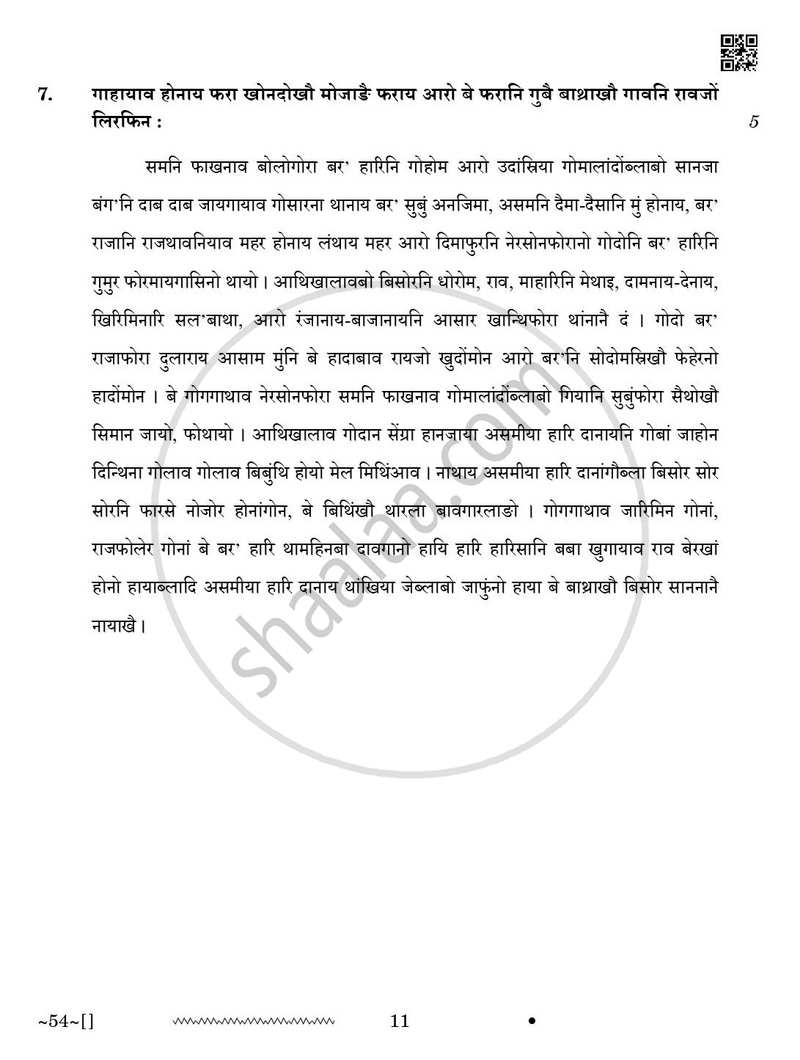 Bodo 2025-2026 Class 10 - CBSE (Central Board of Secondary Education) question paper with PDF download