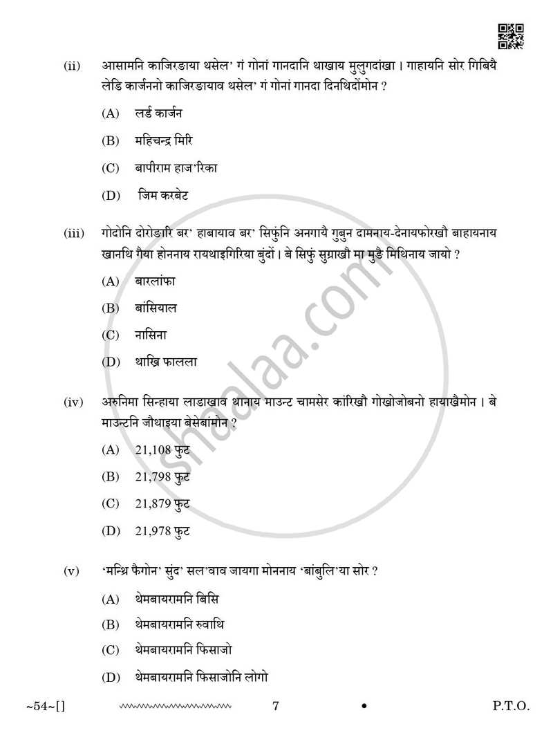 Bodo 2025-2026 Class 10 - CBSE (Central Board of Secondary Education) question paper with PDF download