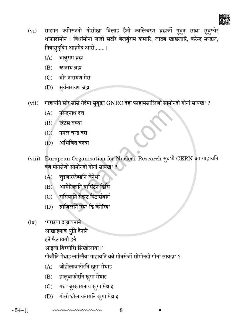 Bodo 2025-2026 Class 10 - CBSE (Central Board of Secondary Education) question paper with PDF download