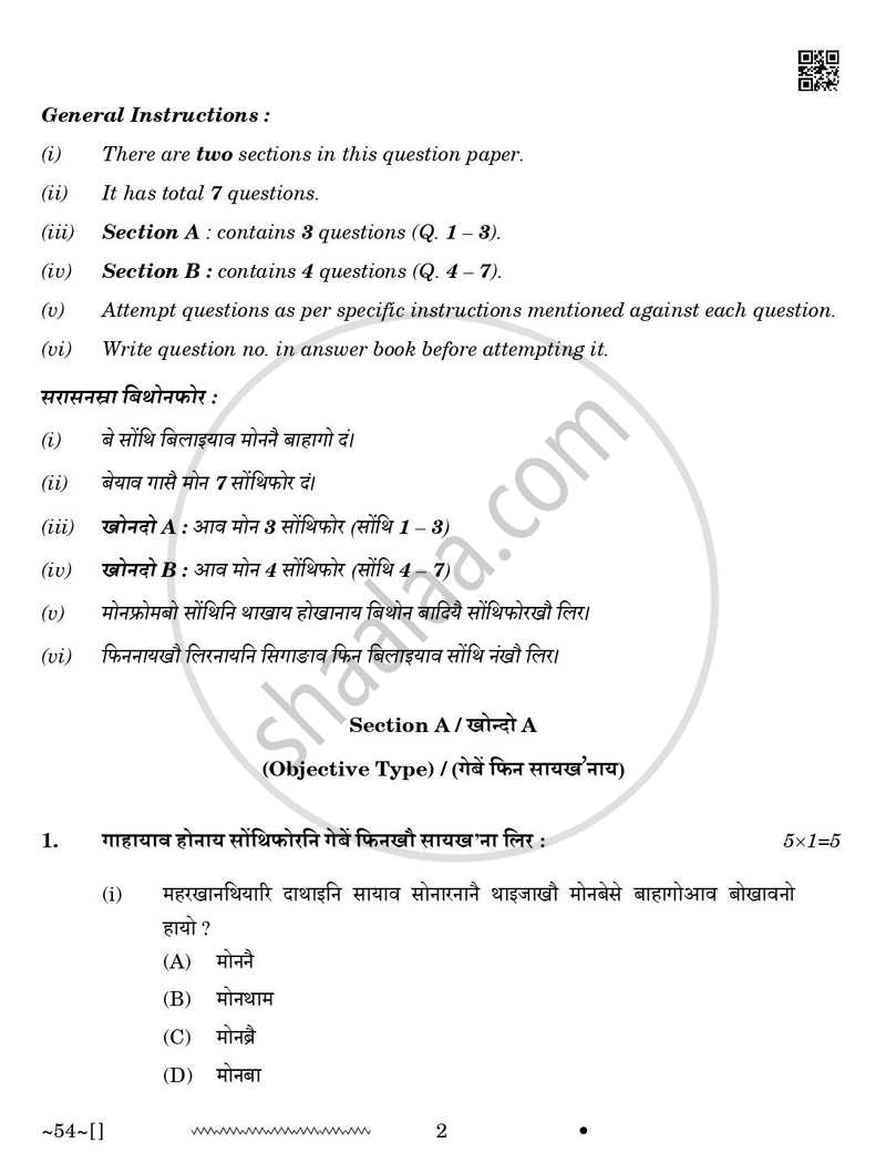 Bodo 2025-2026 Class 10 - CBSE (Central Board of Secondary Education) question paper with PDF download